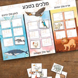 מלכים בטבע - הדמיה