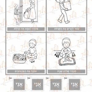 בינגו כיבוד הורים_בנים