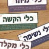ערכת כרטיסים כלי נגינה (1)