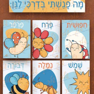 מה פגשתי בדרכי לגן_הדמיה_452x640