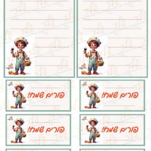 מכתביות לפורים