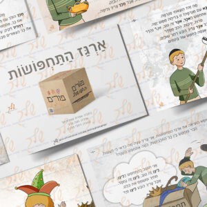 סיפור בהמחשה ארגז התחפושות_הדמיה