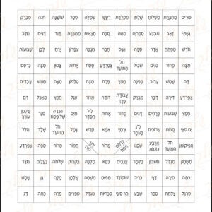 דף עבודה צבעו את המילים הקשורות לפסח