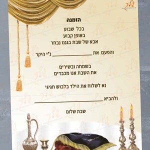 הזמנה לאבא של שבת דגם זהב