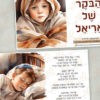 סיפור בהמחשה הבוקר של אריאל