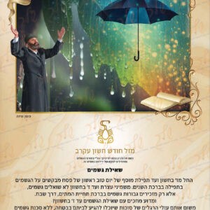 לוח חודש חשון דגם יהב גדול