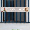 שלט ברוכים הבאים דגם אביטל (2)