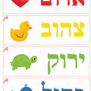 כרטיסיות ללימוד הצבעים (1)