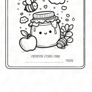 כרטיס ברכה לשנה טובה שחור לבן