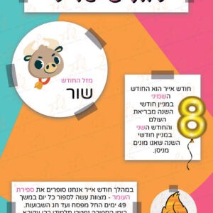 לוח חודש אייר דגם ראי