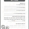 ערכת דפי עבודה עשר המכות