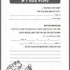 ערכת דפי עבודה עשר המכות2