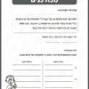 ⁦ערכת דפי עבודה עשר המכות⁩ – תמונה ⁦3⁩