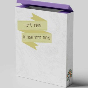 מארז פירות ההדר - הדמיה (1)