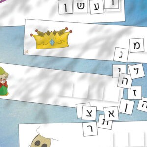 לוחות אוריינים - כותבים מילים של פורים_הדמיה
