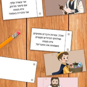 מי יפתור את החידה - משחק חידות לפורים