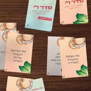 סדר לי - משחק זיכרון וטריוויה לפסח_הדמיה1
